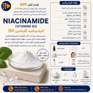 NIACINAMIDE (vitamine b3)