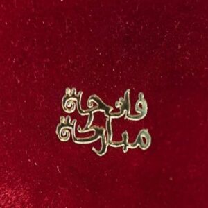 Motif  فاتحة مباركة (10pcs)