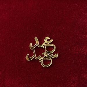 Motif  عيد سعيد (10pcs)